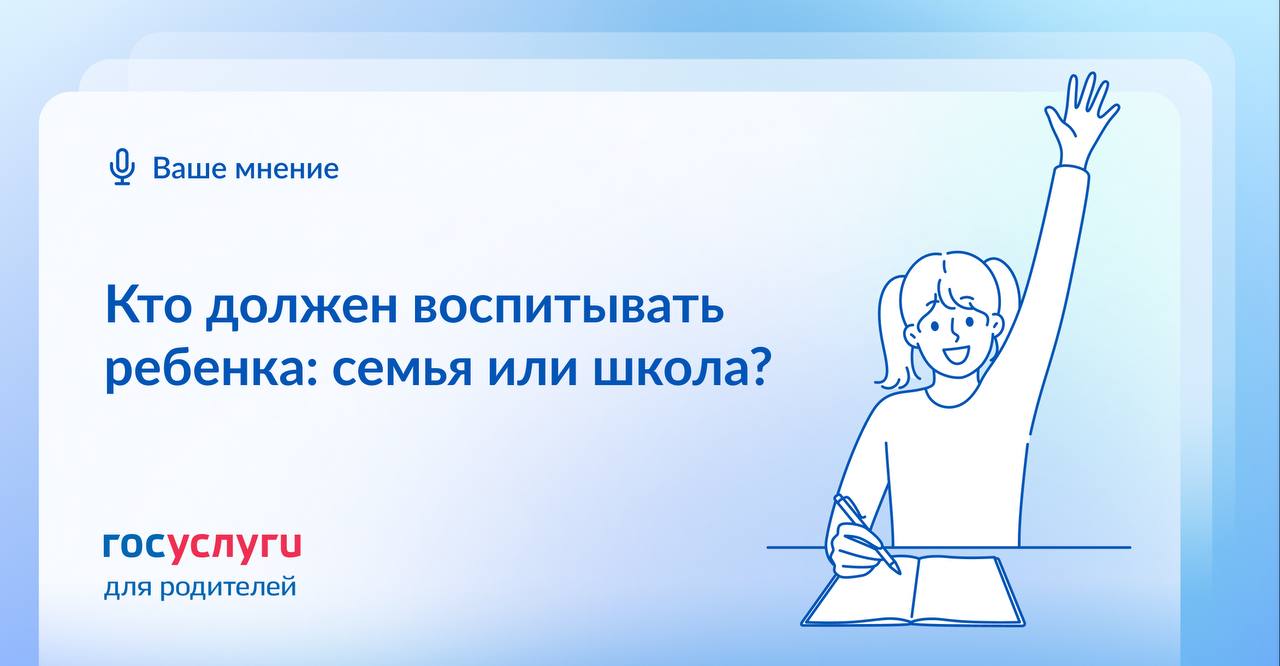 Что думаете о воспитании детей в семье и школе?.