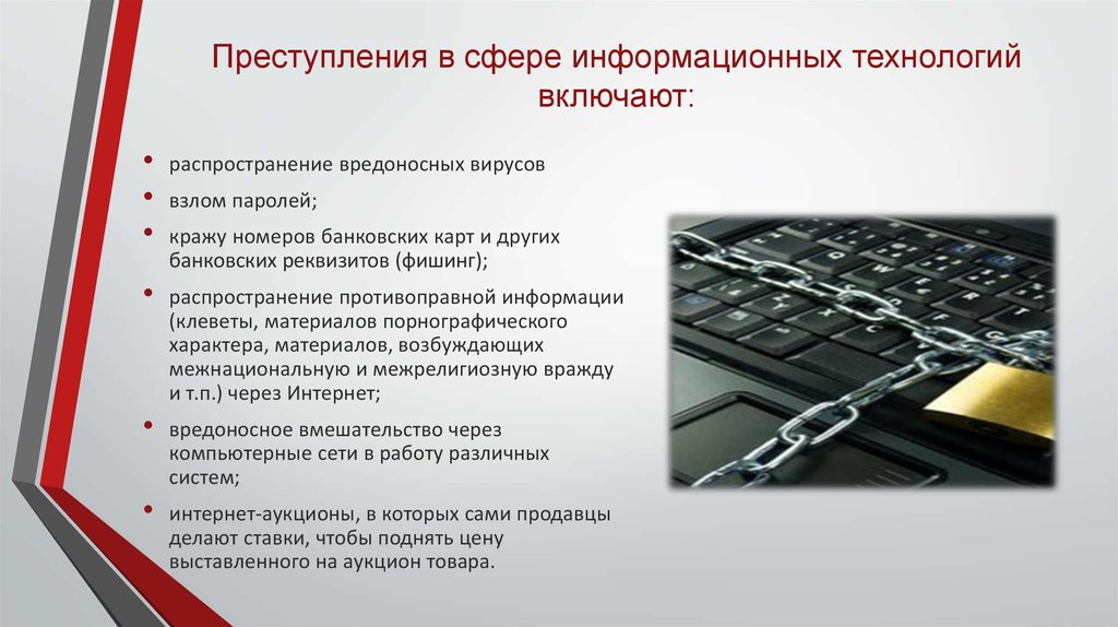 Противодействия преступлений, совершенным с использование информационных технологий.