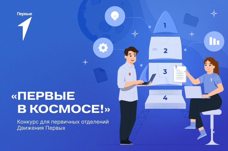 Первые в Космосе.